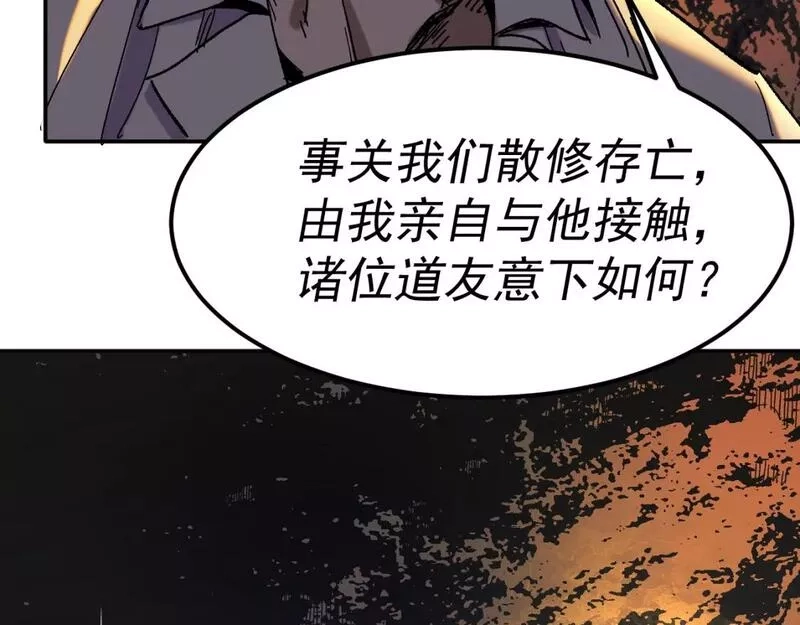我被地球绑架了,第22话 联盟长老,第60张